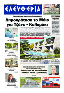 Ελευθερία Καλαμάτας