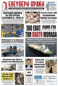 Ελεύθερη Θράκη