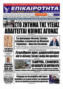 Επικαιρότητα Δ. Α.