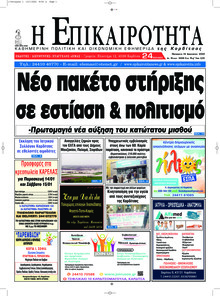 Επικαιρότητα