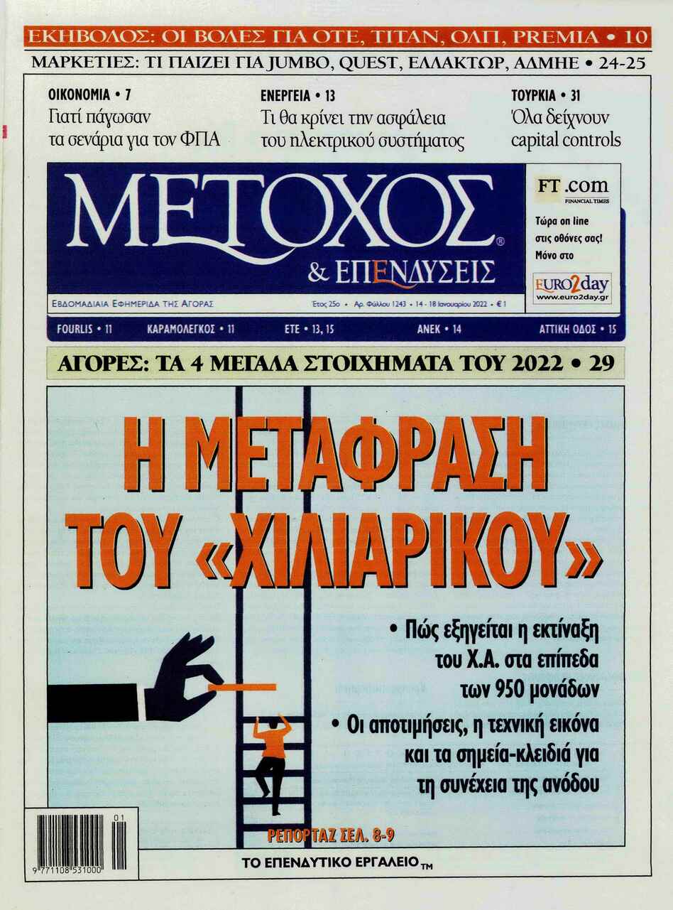 Πρωτοσέλιδο εφημερίδας Μέτοχος