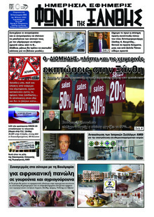 Φωνή της Ξάνθης
