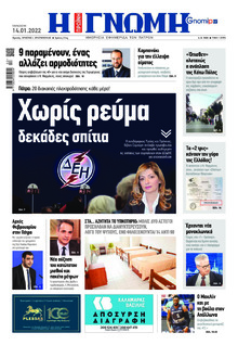 Γνώμη της Πάτρας
