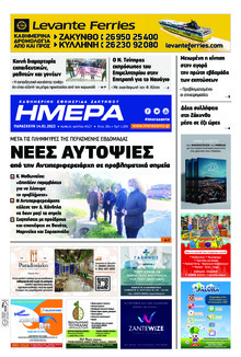 Ημέρα Ζακύνθου