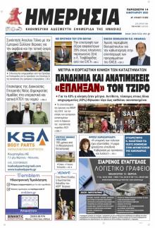 Ημερήσια Ημαθείας