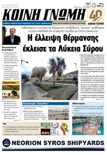 Κοινή Γνώμη Κυκλάδων