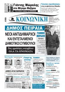 Κοινωνική