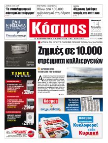 Κόσμος