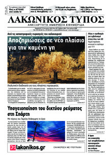 Λακωνικός Τύπος