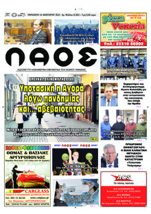 Λαός Βέροιας