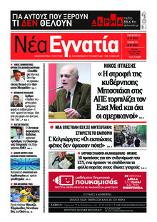 Νέα Εγνατία