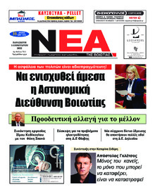 Νέα της Βοιωτίας