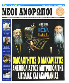 Νέοι Άνθρωποι