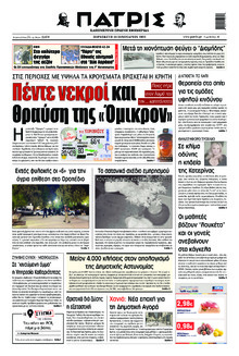 Πατρίς