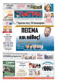 Πατρις Ηλείας
