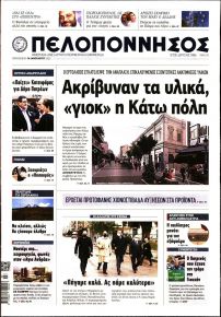 Πελοπόννησος