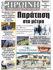 Πρωινή Γρεβενών