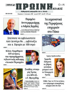Πρωινή Κιλκίς