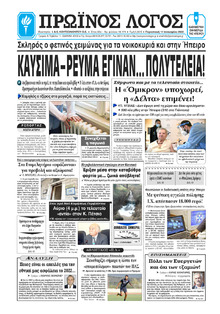 Πρωινός λόγος Ιωαννίνων