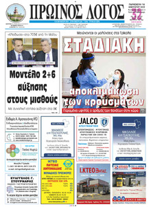 Πρωινός λόγος Τρικάλων