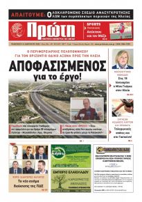 Πρώτη