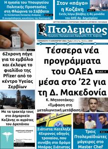 Πτολεμαίος