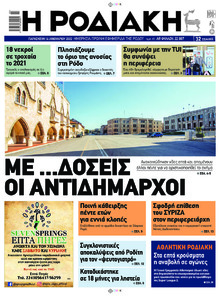 Ροδιακή