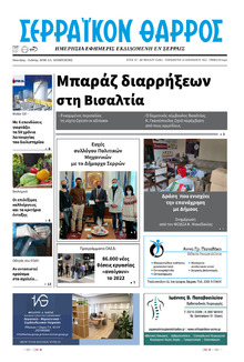 Σερραϊκόν Θάρρος