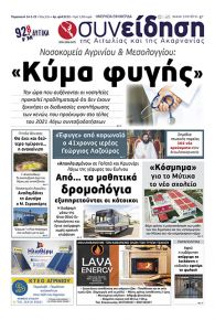 Η Συνείδηση