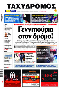 Ταχυδρόμος