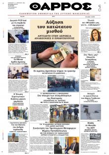 Θάρρος Κοζάνης