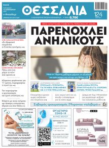 Θεσσαλία