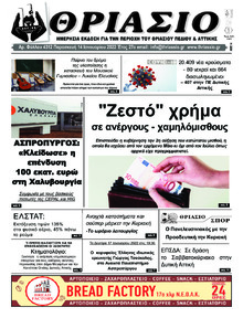 Θριάσιο