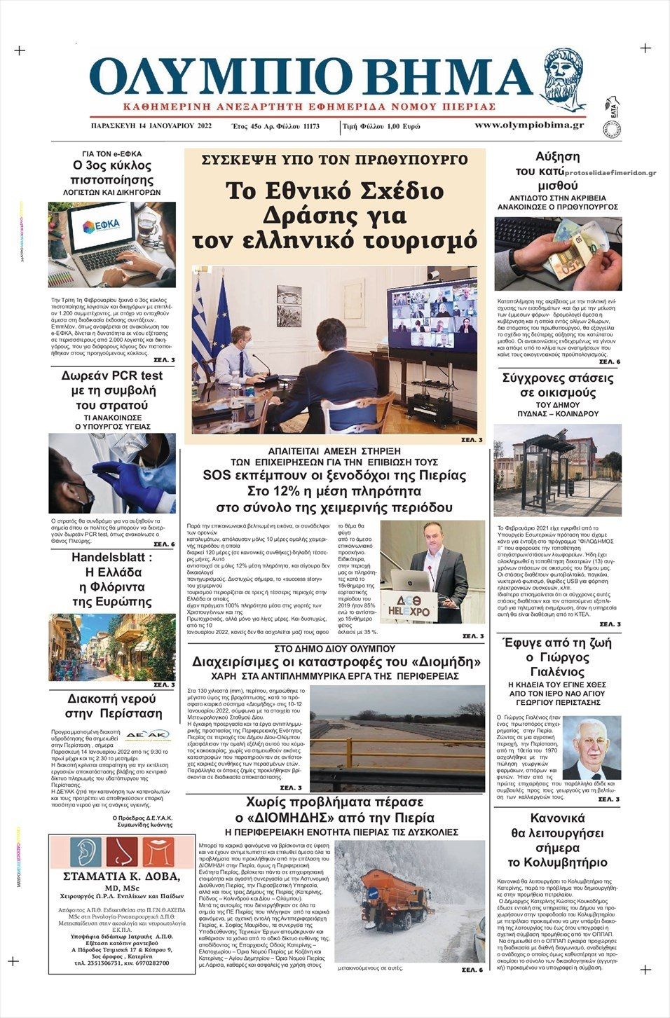 Πρωτοσέλιδο εφημερίδας Ολύμπιο Βήμα