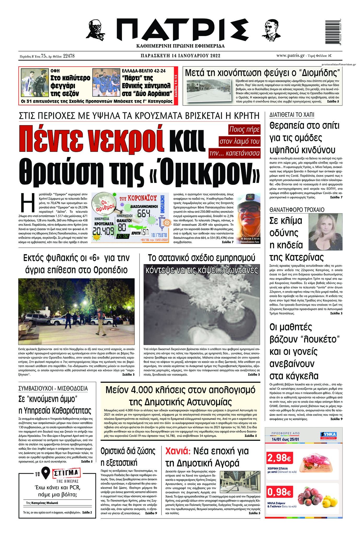 Πρωτοσέλιδο εφημερίδας Πατρίς
