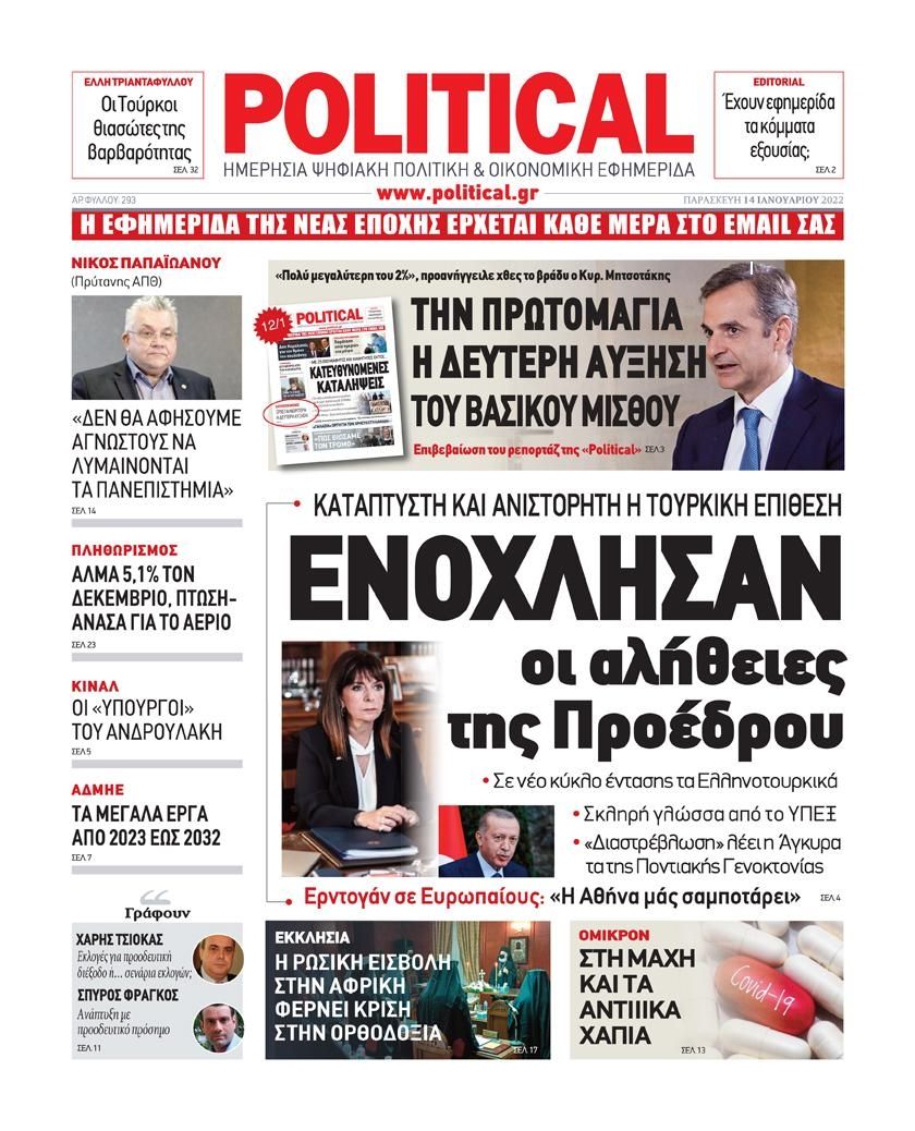 Πρωτοσέλιδο εφημερίδας Political