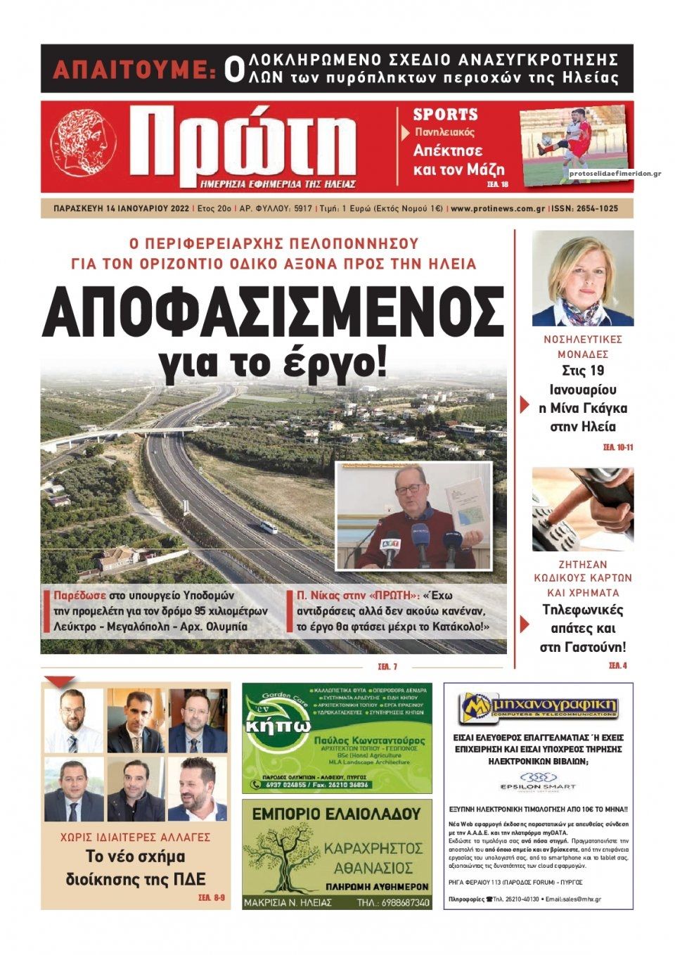 Πρωτοσέλιδο εφημερίδας Πρώτη