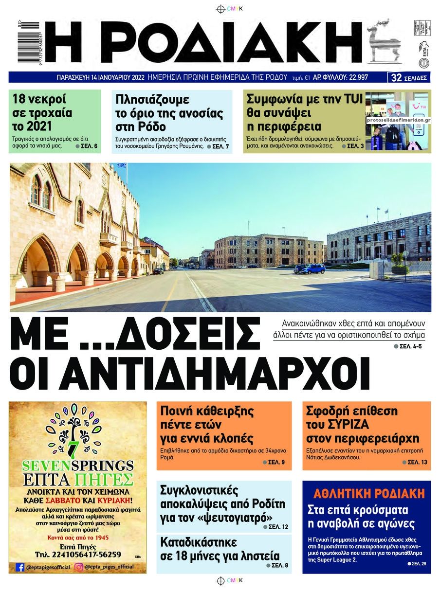 Πρωτοσέλιδο εφημερίδας Ροδιακή