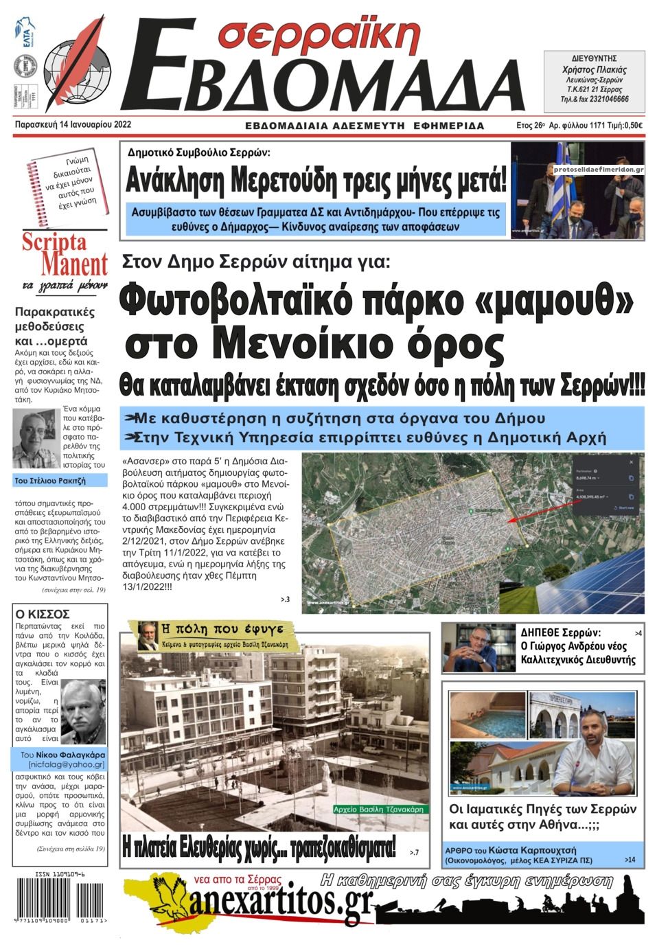 Πρωτοσέλιδο εφημερίδας Σερραϊκή Εβδομάδα