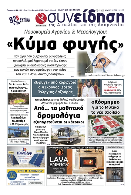 Πρωτοσέλιδο εφημερίδας Η Συνείδηση