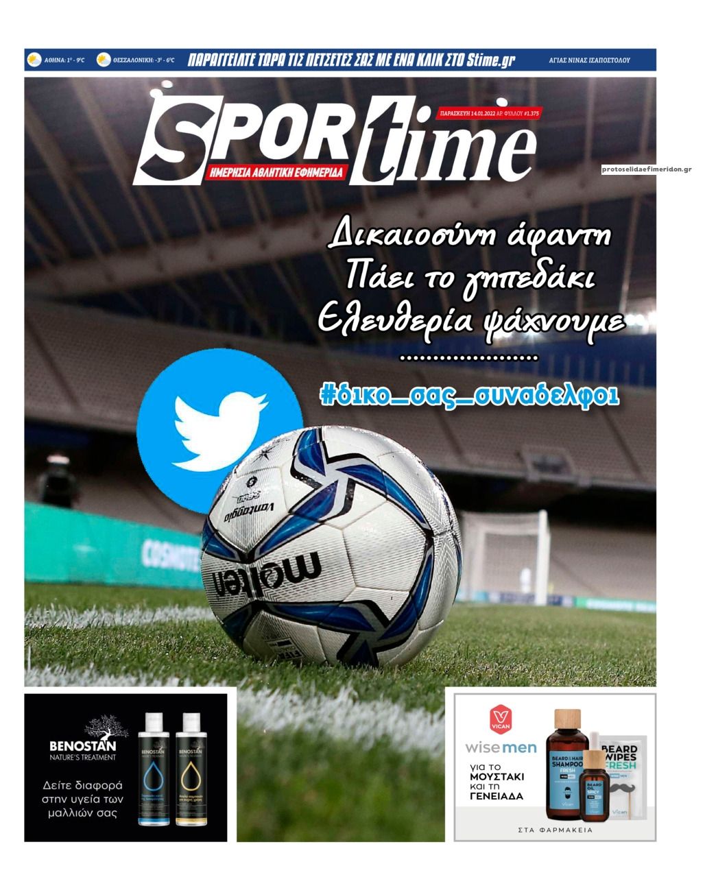 Πρωτοσέλιδο εφημερίδας Sportime