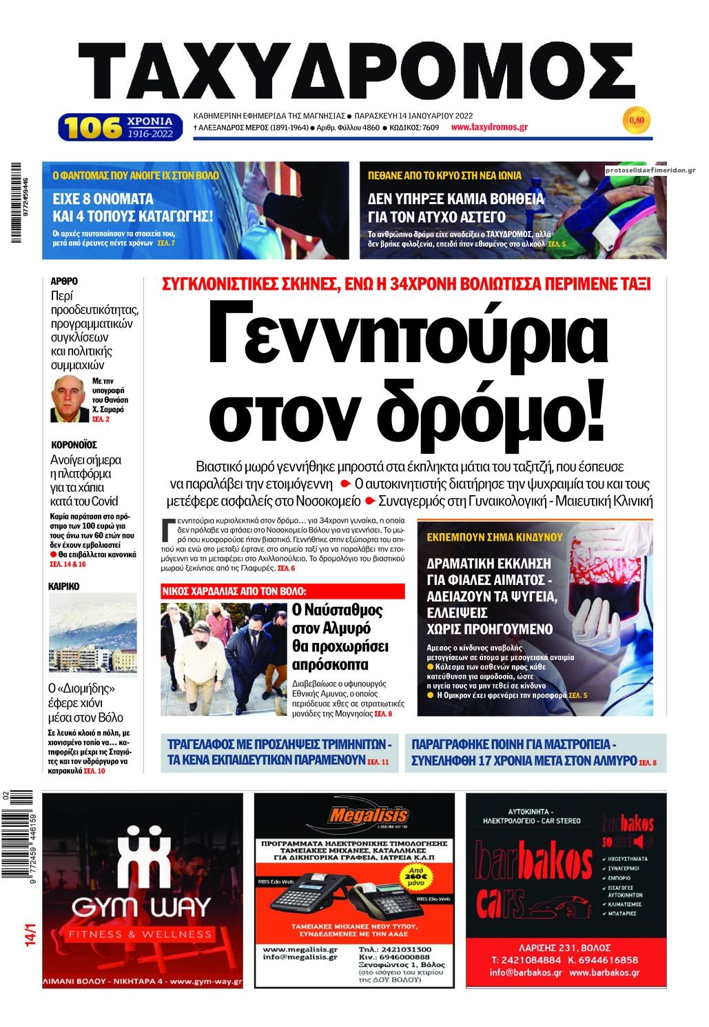 Πρωτοσέλιδο εφημερίδας Ταχυδρόμος