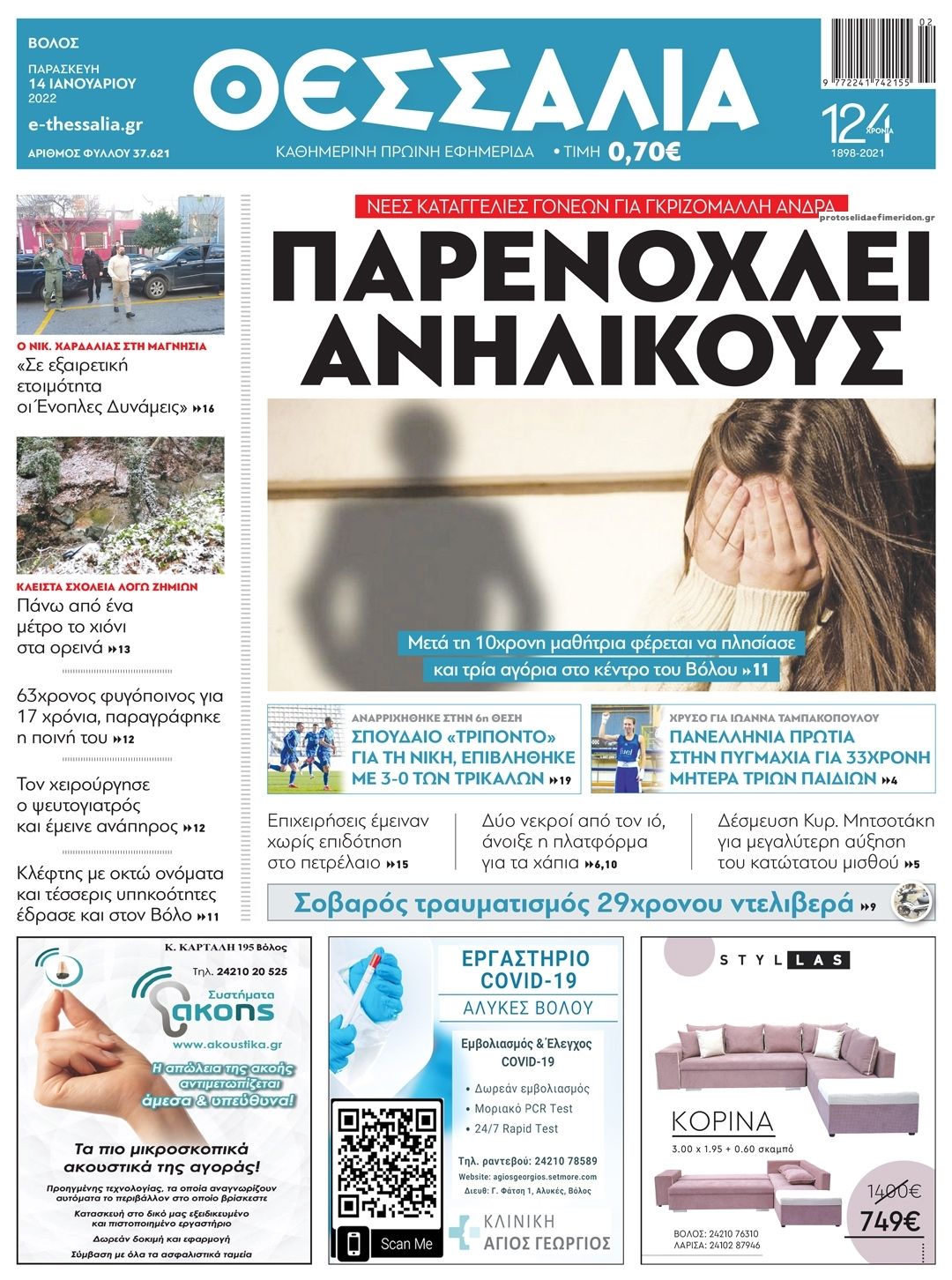 Πρωτοσέλιδο εφημερίδας Θεσσαλία