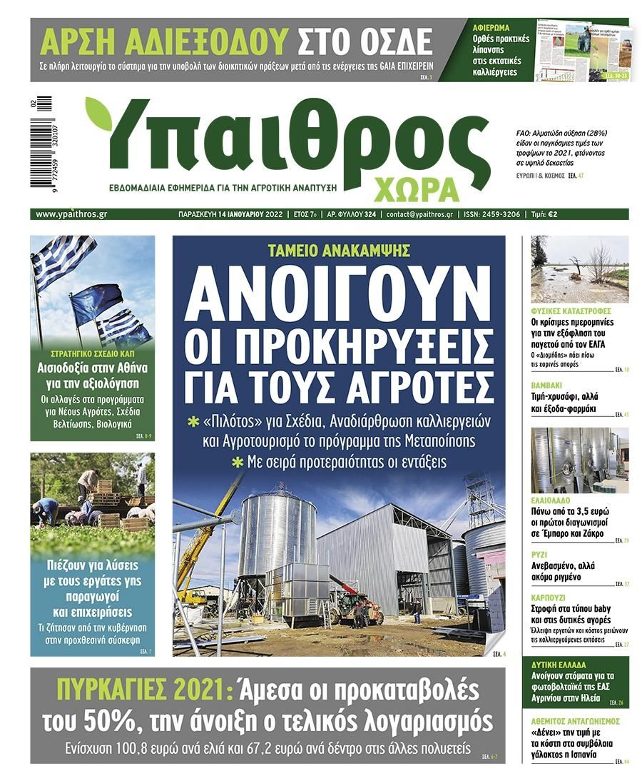 Πρωτοσέλιδο εφημερίδας 