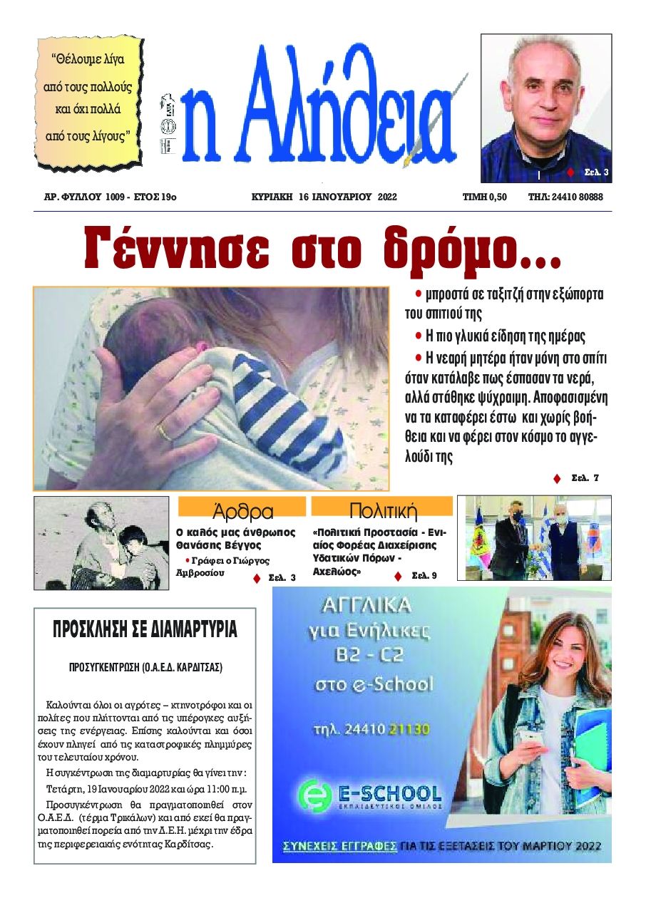Πρωτοσέλιδο εφημερίδας Αλήθεια της Καρδίτσας