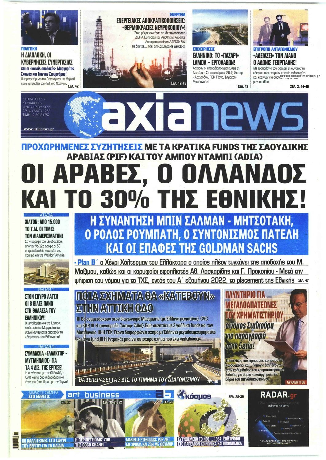 Πρωτοσέλιδο εφημερίδας Αξία News