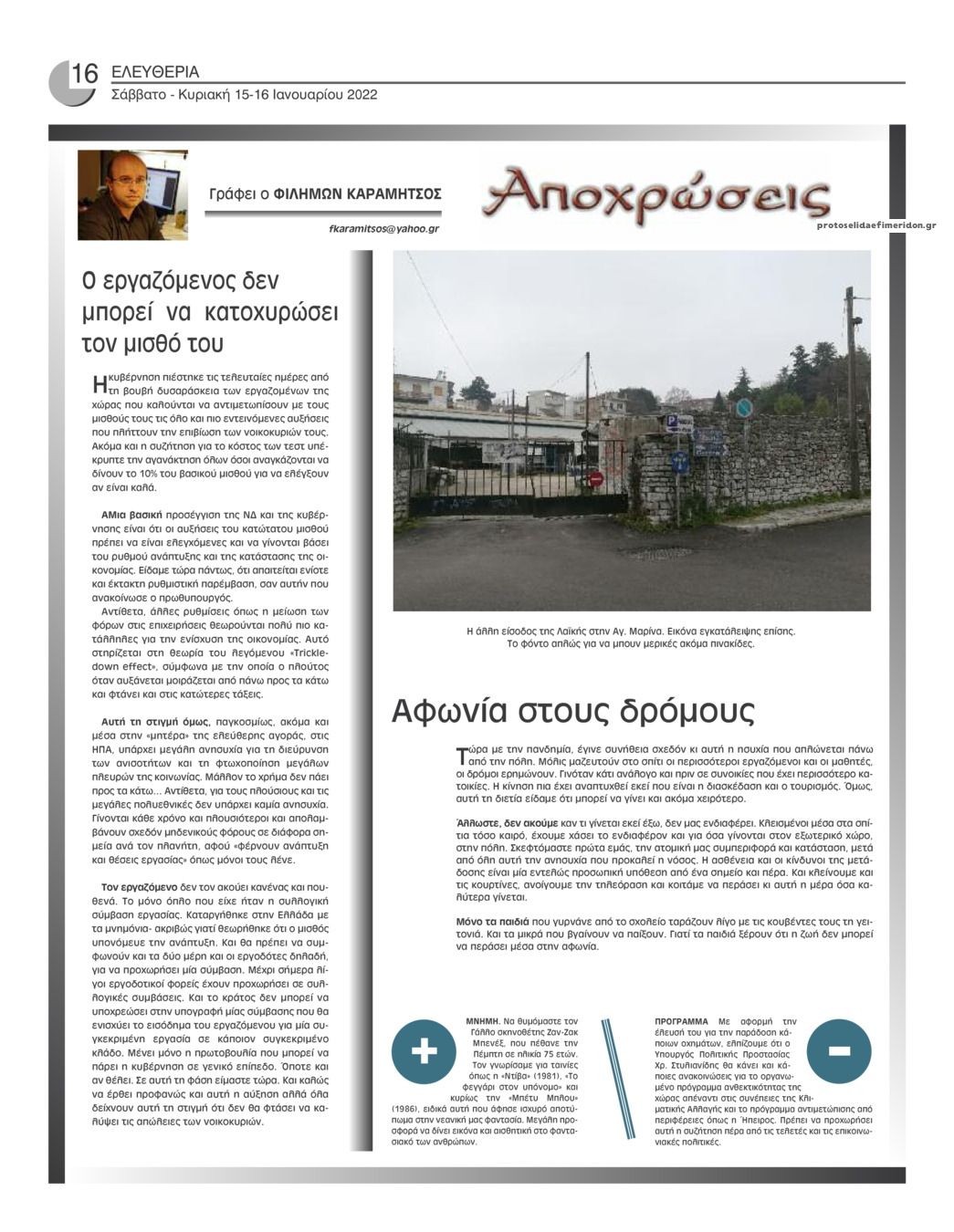 Οπισθόφυλλο εφημερίδας Ελευθερία Ηπείρου