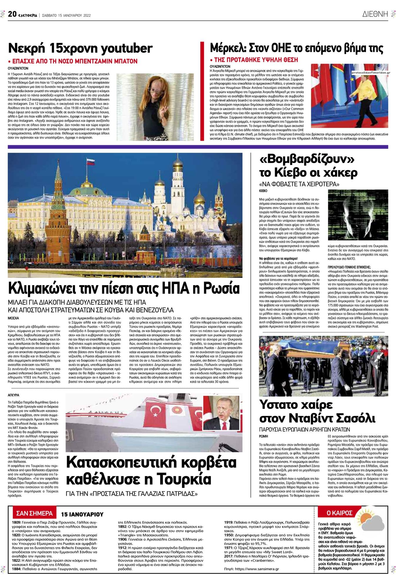 Οπισθόφυλλο εφημερίδας Ελευθερία Λάρισσας