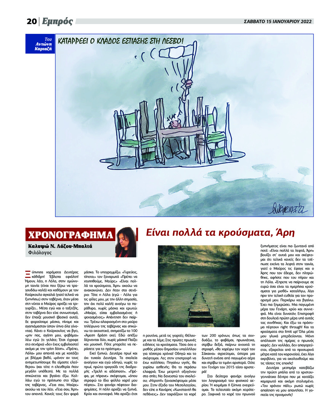 Οπισθόφυλλο εφημερίδας Εμπρός Λέσβου