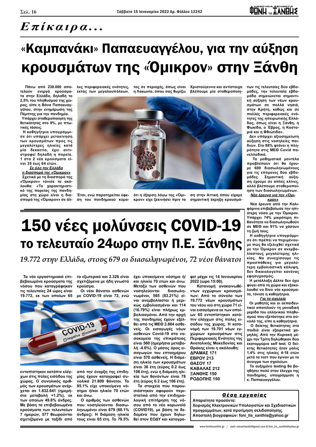 Οπισθόφυλλο εφημερίδας Φωνή της Ξάνθης